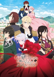 аниме Могу я попросить ещё кое-что?