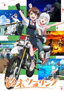 аниме Постапокалиптическое путешествие